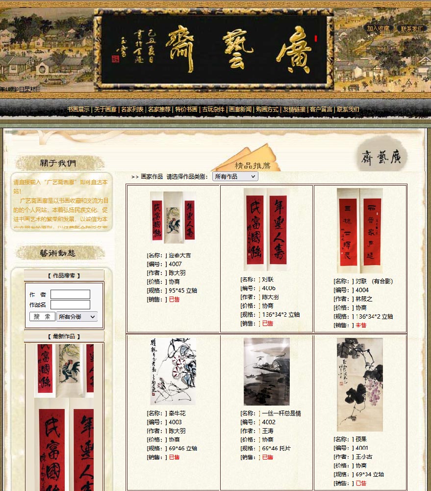 广艺斋画廊