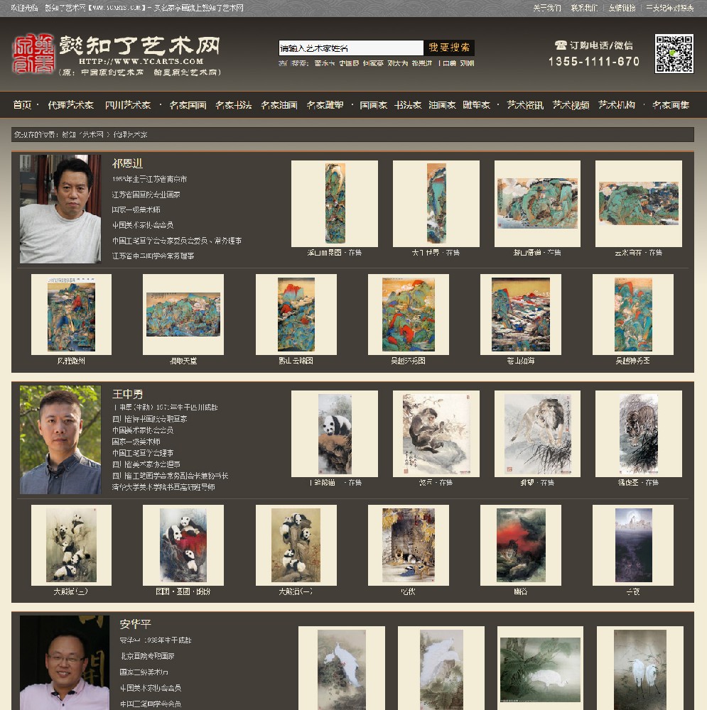 懿知了艺术网