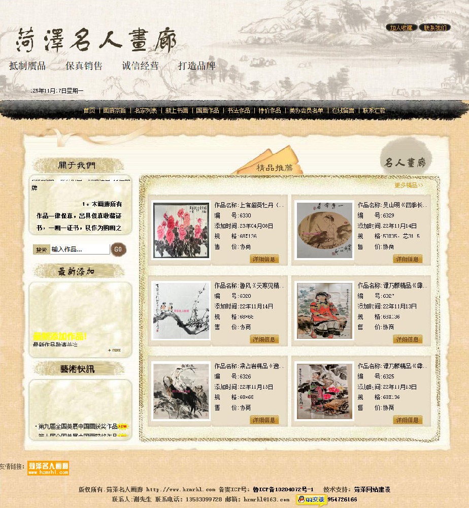 菏泽名人画廊 菏泽名人画廊