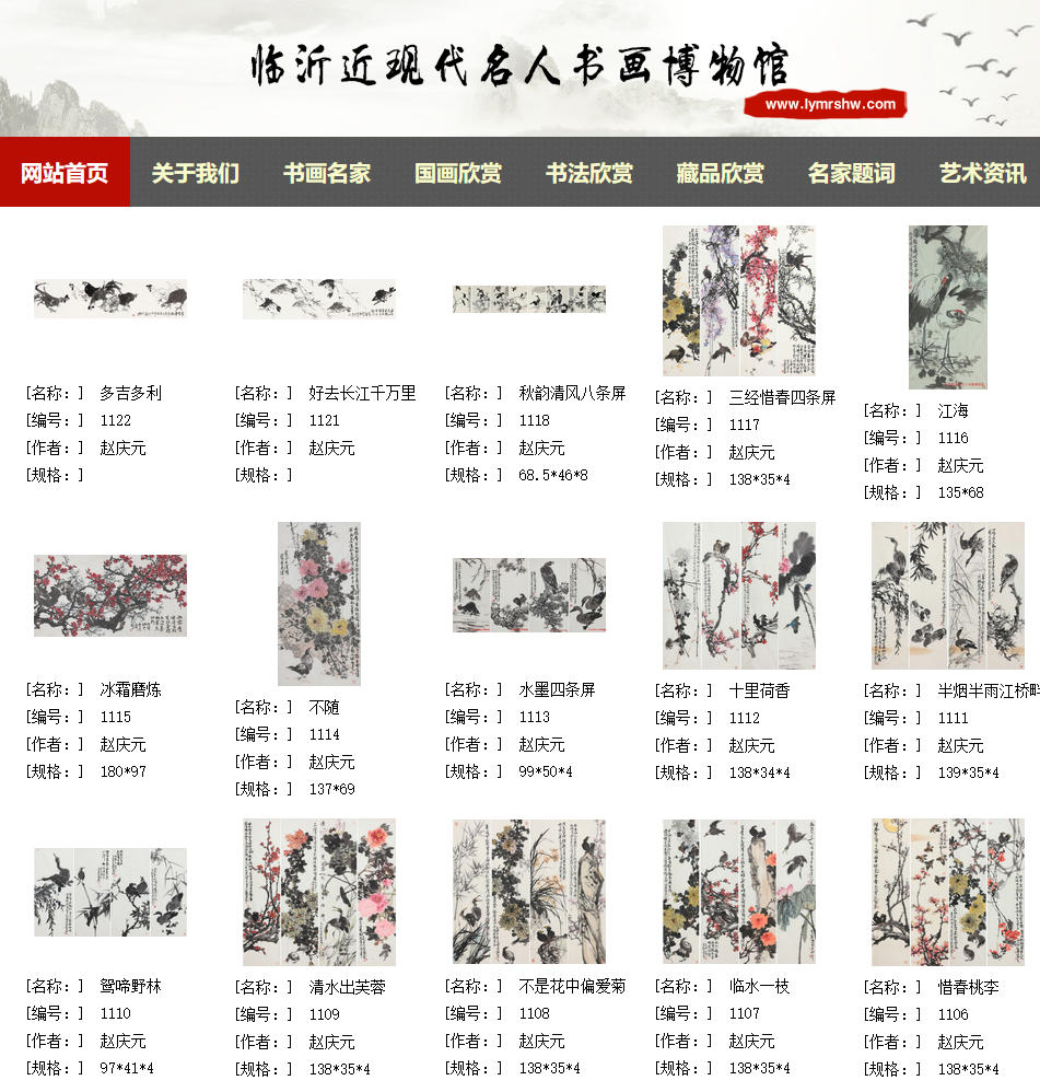 临沂近现代名人书画博物馆