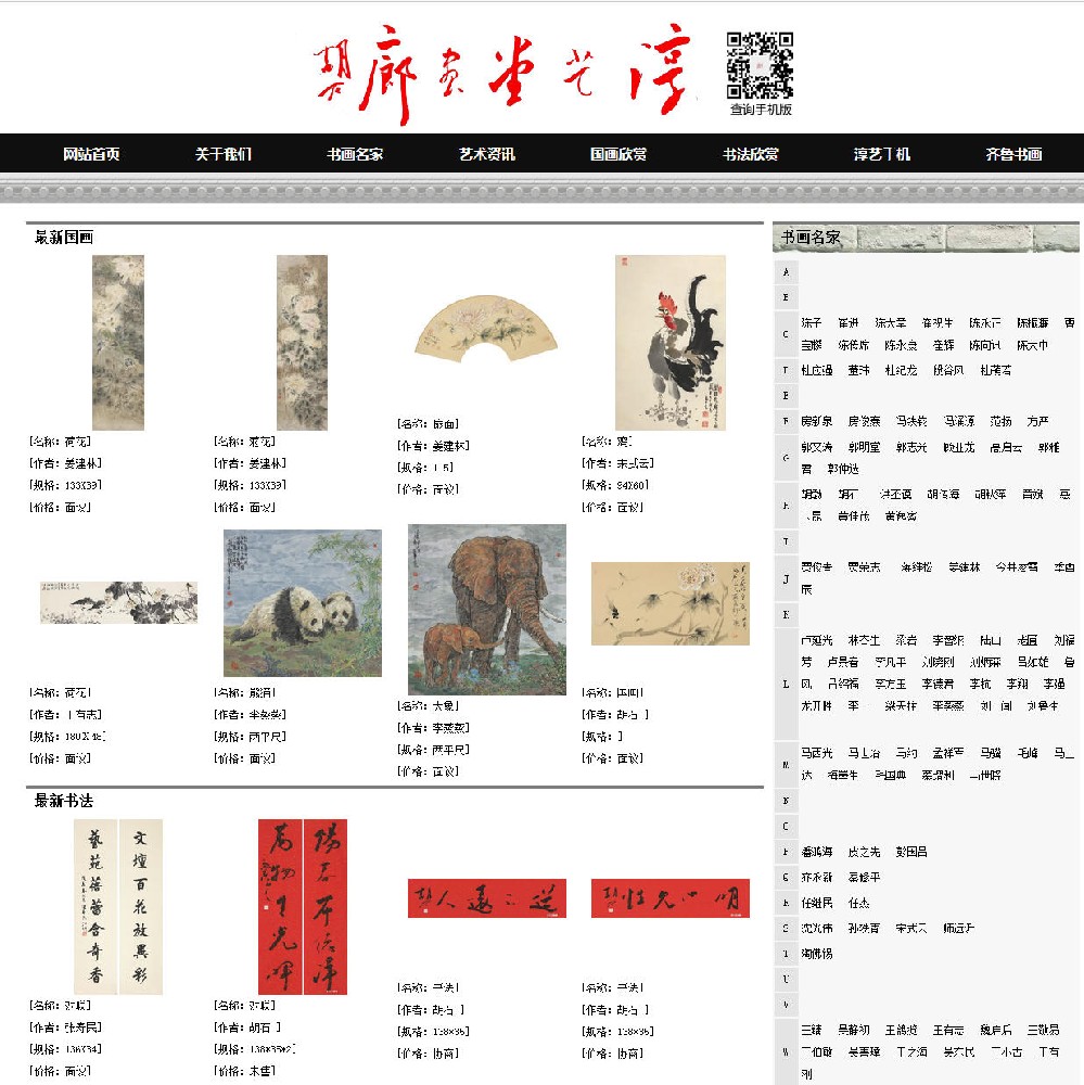 淳艺堂画廊 淳艺堂画廊