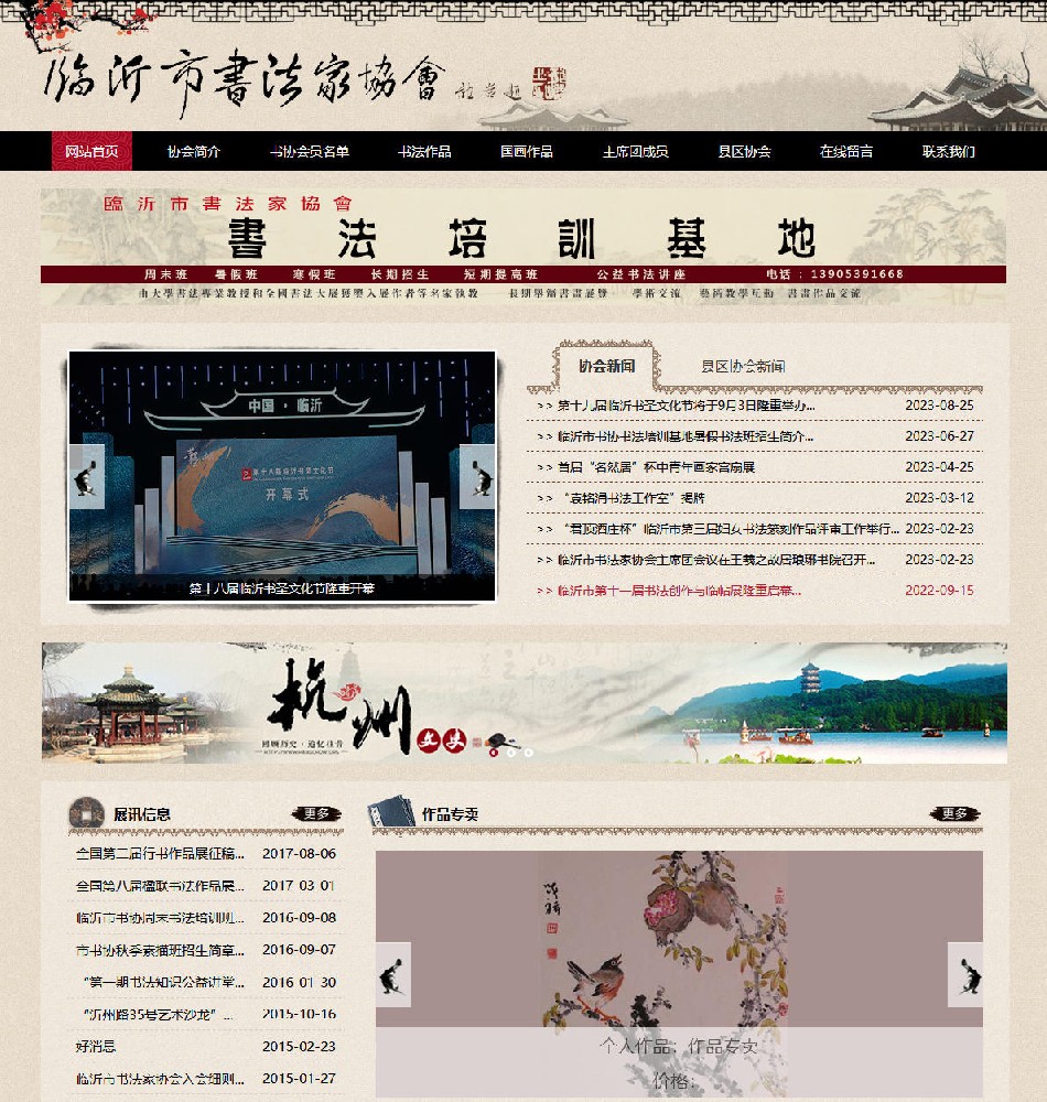 临沂市书法家协会 临沂市书法家协会