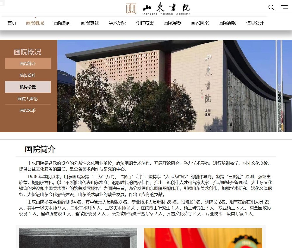 山东画院 山东画院