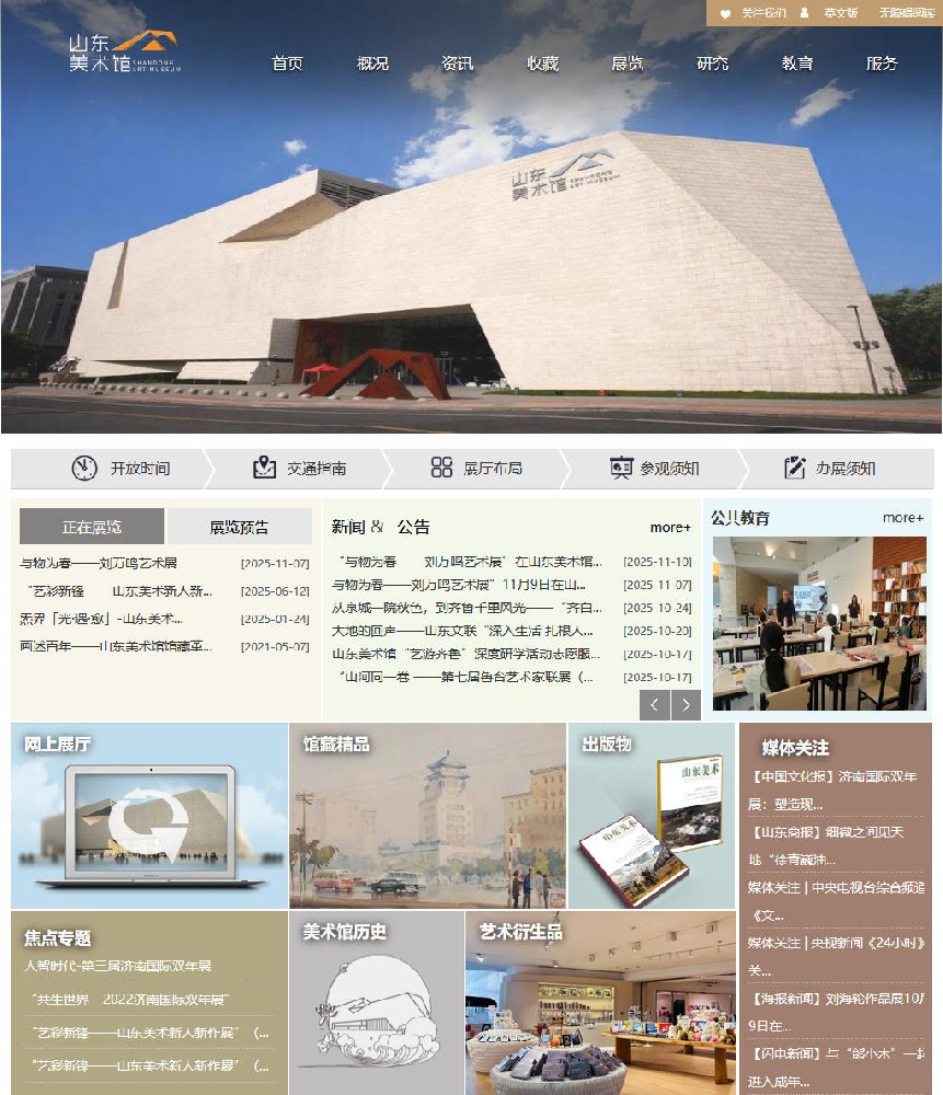 山东美术馆 山东美术馆