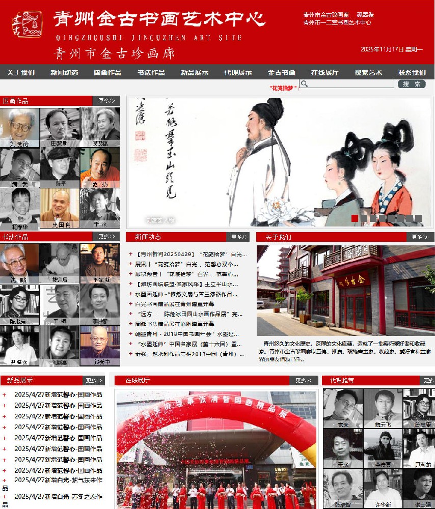 金古珍画廊 金古珍画廊