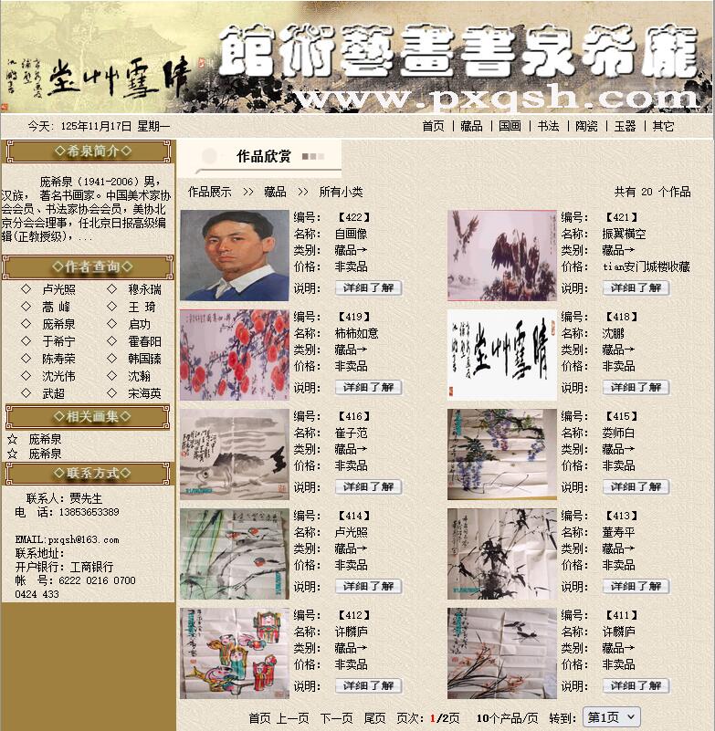 庞希泉书画艺术馆 庞希泉书画艺术馆