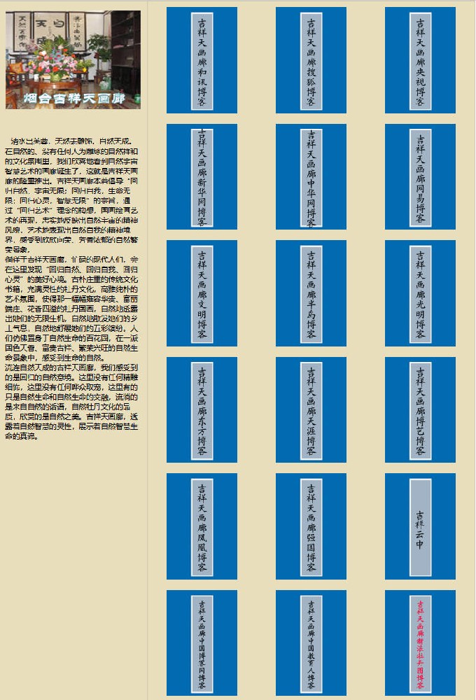 吉祥天画廊 吉祥天画廊