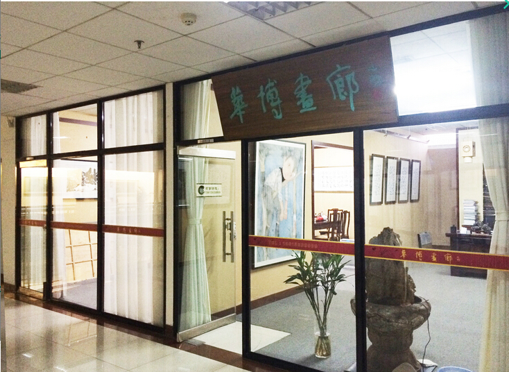 华博画廊 华博画廊