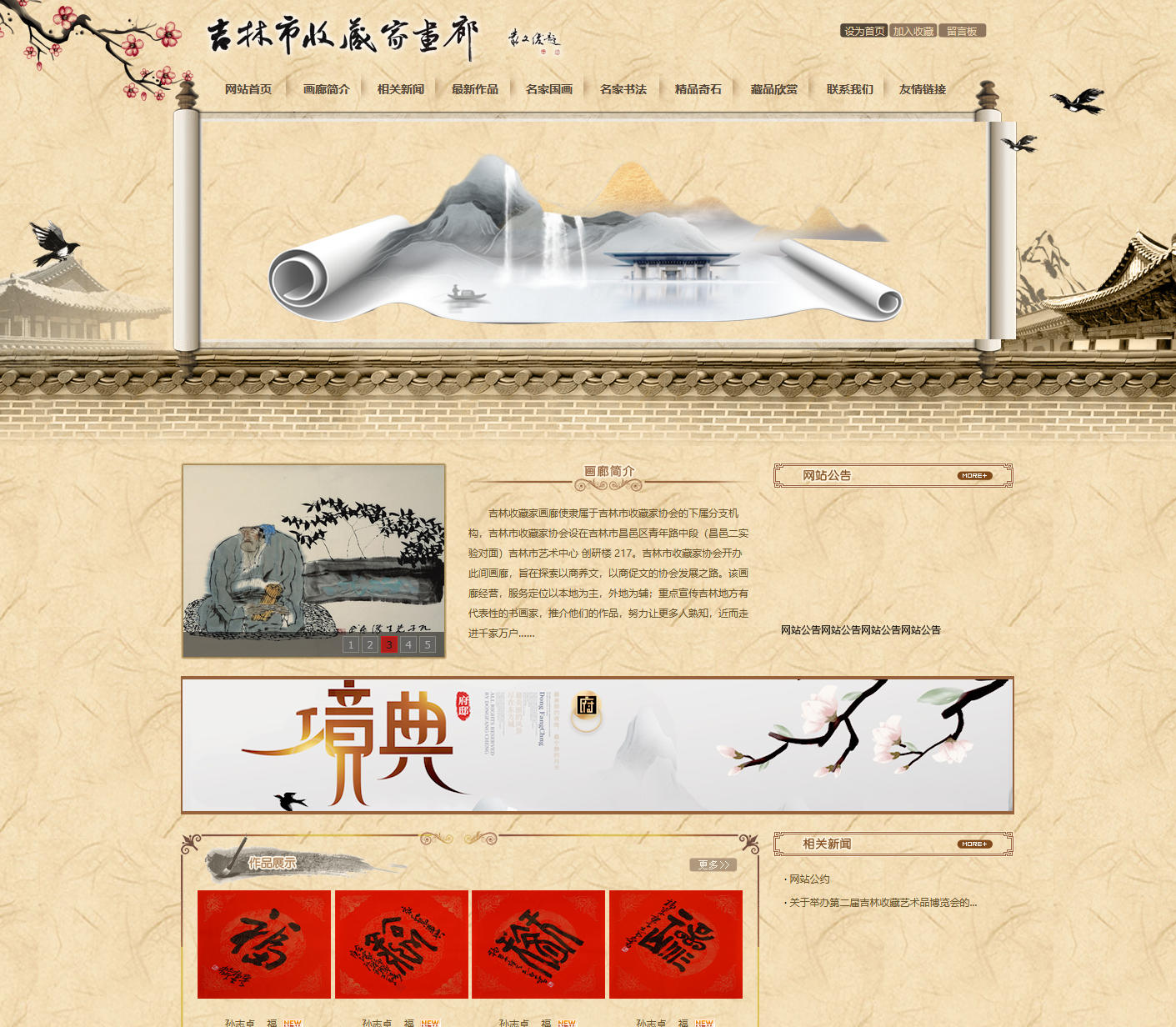 吉林收藏家画廊