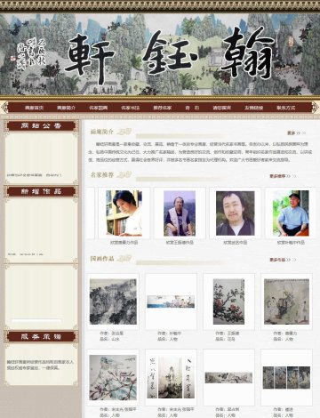 翰钰轩画廊