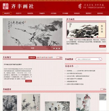 齐丰画社