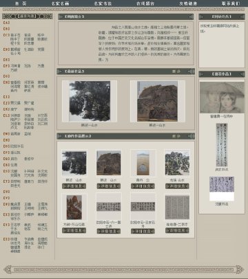 漱玉轩画廊