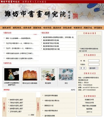 潍坊市书画研究院