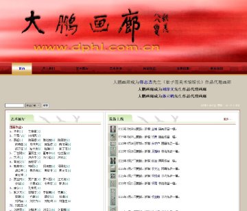 大鹏画廊