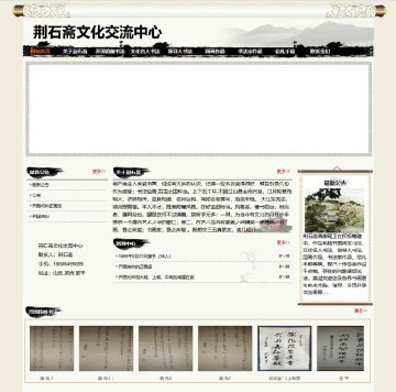 荆石斋画廊