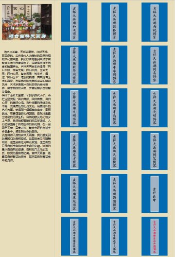 吉祥天画廊