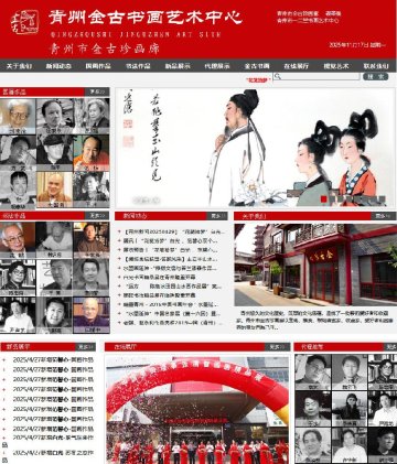 金古珍画廊