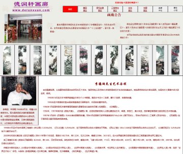 德润轩画廊