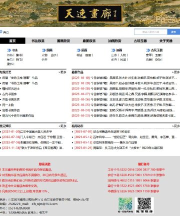 天逸画廊