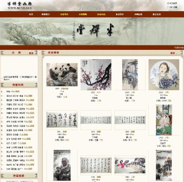 半禅堂画廊