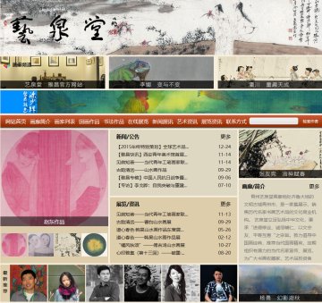 艺泉堂画廊