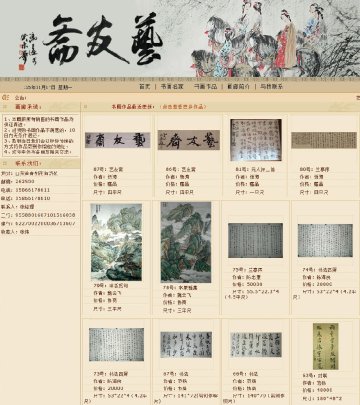 艺友斋画廊