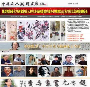 中华名人艺术画廊