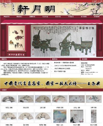 明月轩画廊