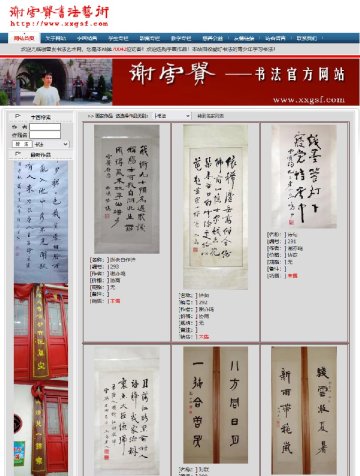 谢雪贵书法
