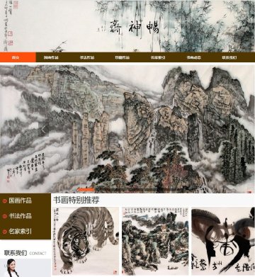 畅神斋画廊