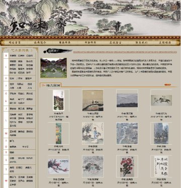 知味斋画廊
