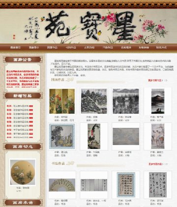 墨宝苑画廊