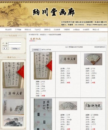 纳川堂画廊
