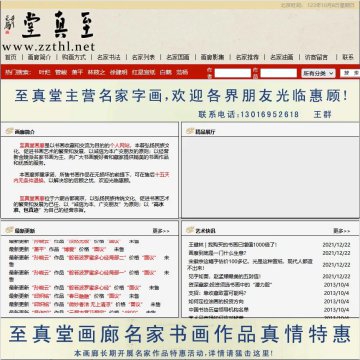 至真堂画廊