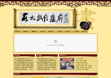 东北诚信画廊